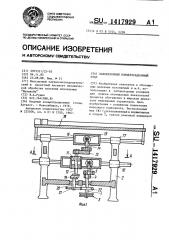 Лабораторный концентрационный стол (патент 1417929)