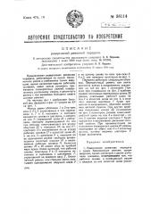 Реверсивная ременная передача (патент 36114)