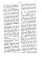 Устройство для формирования волокнистых плит (патент 1114565)