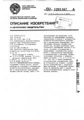 Механический пресс-автомат (патент 1201167)