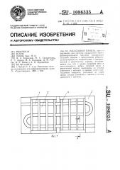 Рассольная панель (патент 1086335)