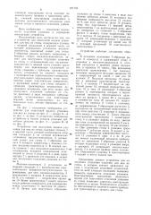 Устройство для поштучной выдачи упаковок для яиц из стопы (патент 971715)