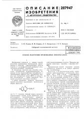 Патент ссср  287947 (патент 287947)