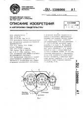 Устройство для отжима и промывки волокнистого материала (патент 1506000)