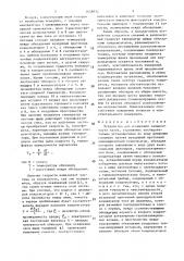 Устройство для измерения запыленности газов (патент 1658032)