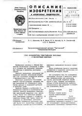 Замедлитель схватывания гипсовых и цементных вяжущих (патент 620449)