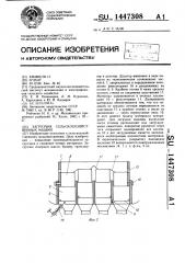 Загрузчик сельскохозяйственных машин (патент 1447308)