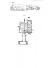 Передвижной питатель для снабжения стекломассой стеклоформующих машин (патент 90325)
