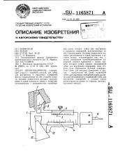 Штангенциркуль (патент 1165871)