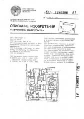 Система управления дозированием и транспортировкой агрессивных жидкостей (патент 1280586)