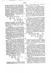 Способ получения модифицированного дисперсного неорганического материала (патент 1808846)