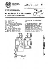 Устройство для преобразования кодов (патент 1314462)