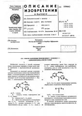 Способ получения производных 2-бензоил-3-аминопиридина или их солей (патент 538662)