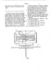 Устройство для временного накопления нити во время подачи (патент 565870)