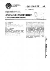 Квазиинвариантный финитный регулятор с переменной структурой (патент 1385123)