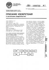 Способ контроля работы хлопкоперерабатывающей машины и устройство для его осуществления (патент 1333722)