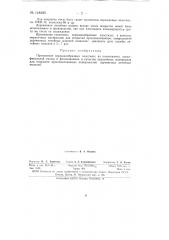 Покрытие для деревянных моделей (патент 148492)