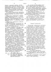 Импульсный стабилизатор постоянного напряжения (патент 729572)