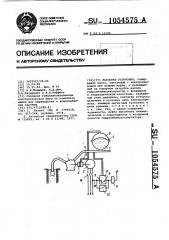 Насосная установка (патент 1054575)