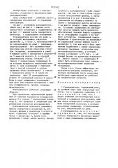 Разъединитель (патент 1372402)