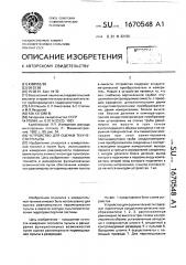 Устройство для оценки текучести пульпы (патент 1670548)