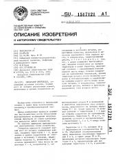 Генератор импульсов (патент 1517121)