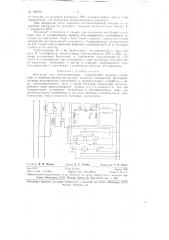 Регулятор двух взаимосвязанных электрических величин (патент 129709)