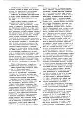 Устройство для измерения и регистрации информации (патент 1094852)