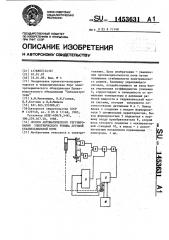 Способ автоматического регулирования электрического режима дуговой сталеплавильной печи (патент 1453631)