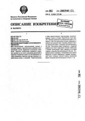 Карданный подвес астатического гироскопа (патент 2003940)