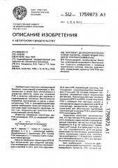 Фрагмент дезоксирибонуклиновой кислоты, кодирующий промотор sp6 рнк-полимеразы (патент 1759873)