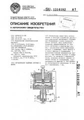 Сигнализатор наличия стружки в масле (патент 1314182)