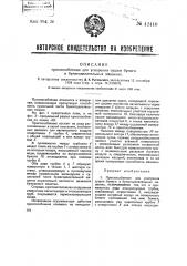 Приспособление для ускорения сушки бумаги в бумагоделательных машинах (патент 42410)