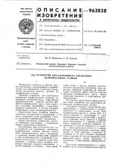 Устройство для адаптивного управления шлифовальным станком (патент 963838)