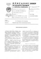 Вибрационный конвейер (патент 255829)