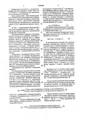 Преобразователь сигналов мостовых тензодатчиков (патент 1620960)