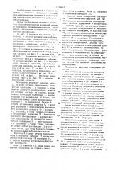 Экскаватор и его поворотная платформа (патент 1379412)