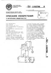 Система теплоснабжения (патент 1183786)