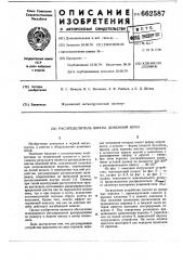 Распределитель шихты доменной печи (патент 662587)
