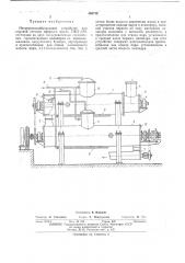 Непрерывнодействующее устройство для паровой отгонки эфирного масла пка-1/70 (патент 469738)