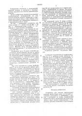 Устройство для очистки оросительных каналов (патент 1461835)