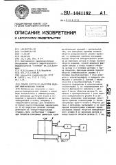 Способ измерения диаметров изделий измерительным роликом (патент 1441182)