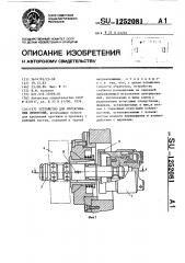 Устройство для протягивания отверстий (патент 1252081)