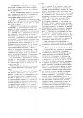 Устройство для подъема и перемещения детали (патент 1323337)