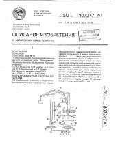Гидравлическая система погрузчика (патент 1807247)