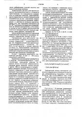 Электролит палладирования (патент 1724740)