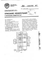 Устройство для моделирования случайных событий (патент 1363195)