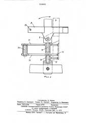 Приспособление для подвески стекла (патент 516652)
