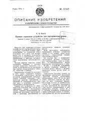 Путевое тормозное устройство для сортировочных горок (патент 57457)