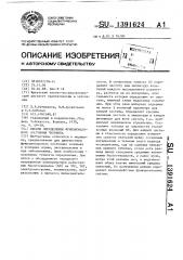 Способ определения функционального состояния человека (патент 1391624)